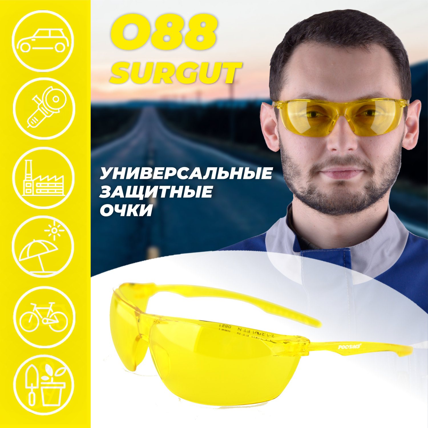 Очки защитные РОСОМЗ О88 SURGUT желтые - фото 2