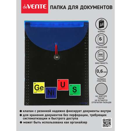 Папки с отделениями deVENTE фактура песок