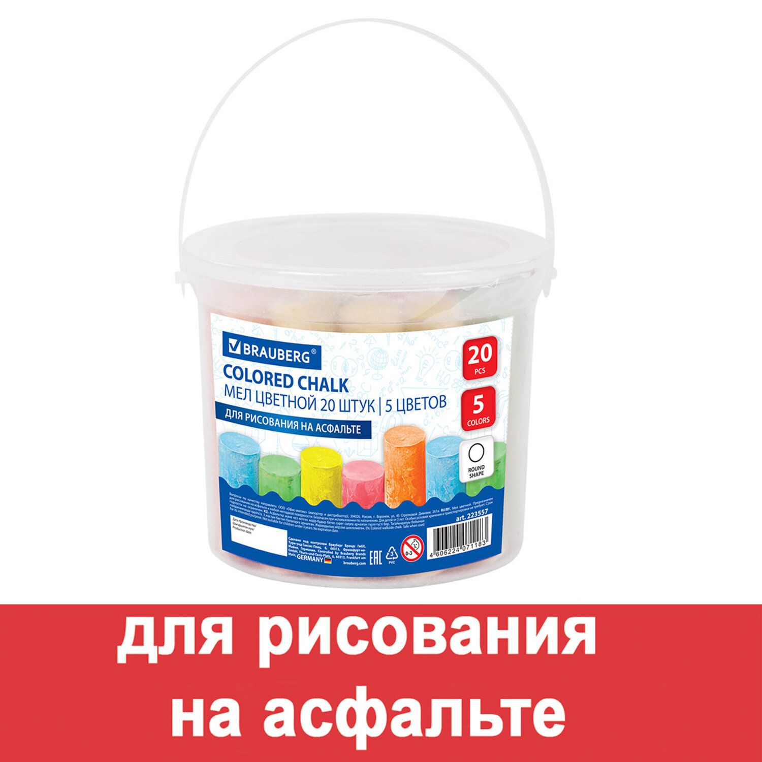 Мел цветной Brauberg набор 20 шт для рисования на асфальте круглый ведро - фото 8