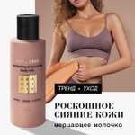 Молочко для тела BEAUTIFIC Insta Diva бронзатор с шиммером, c кокосом и манго, 150 мл