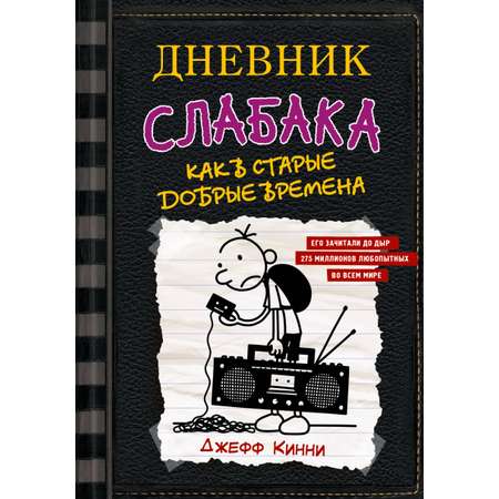 Книга АСТ Дневник слабака