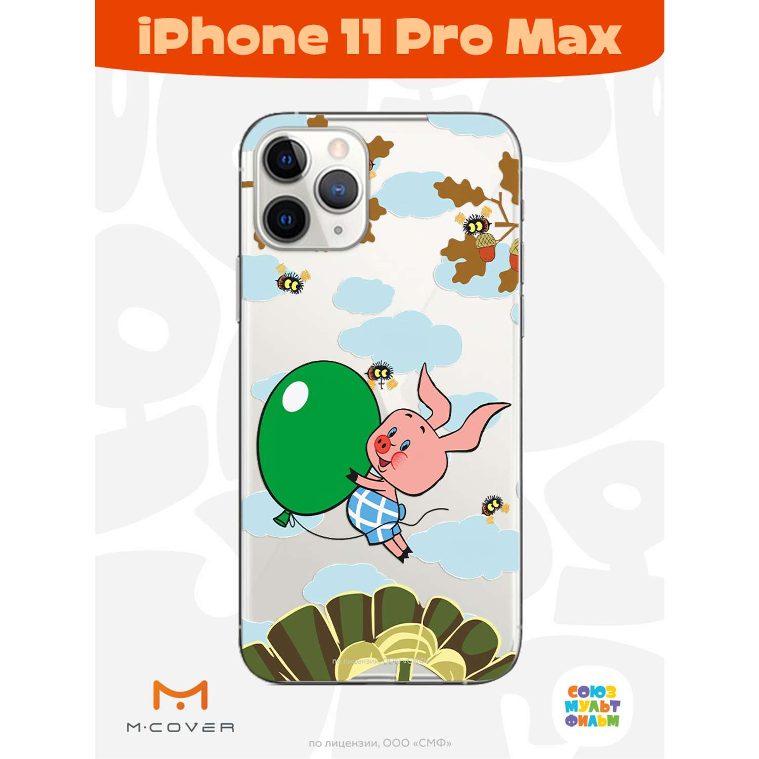 Силиконовый чехол Mcover для смартфона Apple iPhone 11 Pro Max Союзмультфильм Пятачок с шариком - фото 2