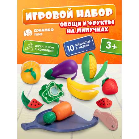 Игрушка ДЖАМБО продукты