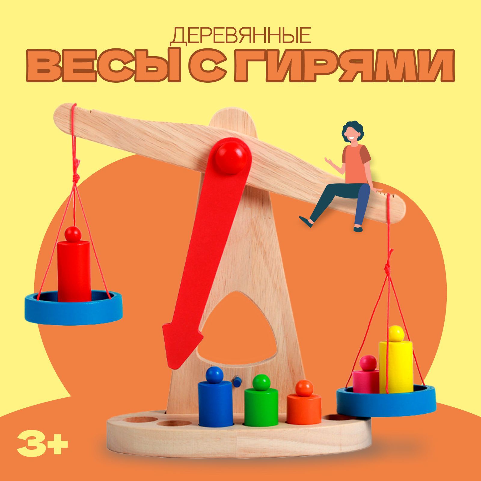 Игрушка Sima-Land «Весы с гирями» - фото 1