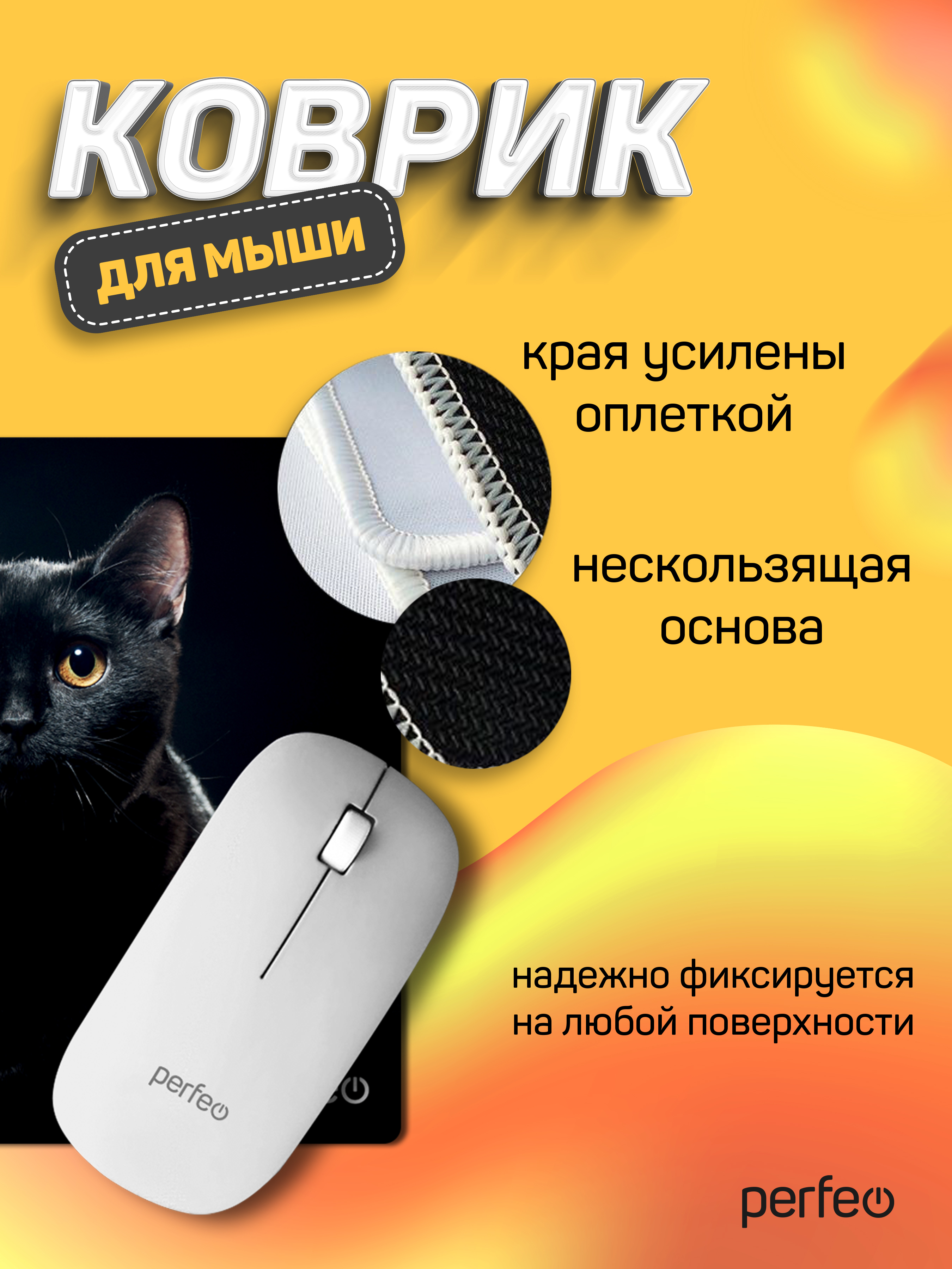 Коврик для мыши Perfeo Cat рисунок 21 - фото 2