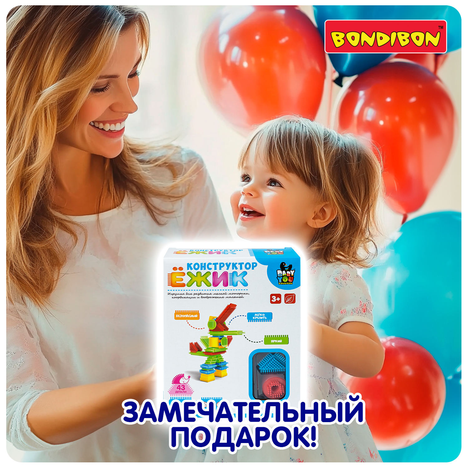 Конструктор игольчатый для малышей Bondibon Ёжик Робот 43 детали серия Baby You - фото 11