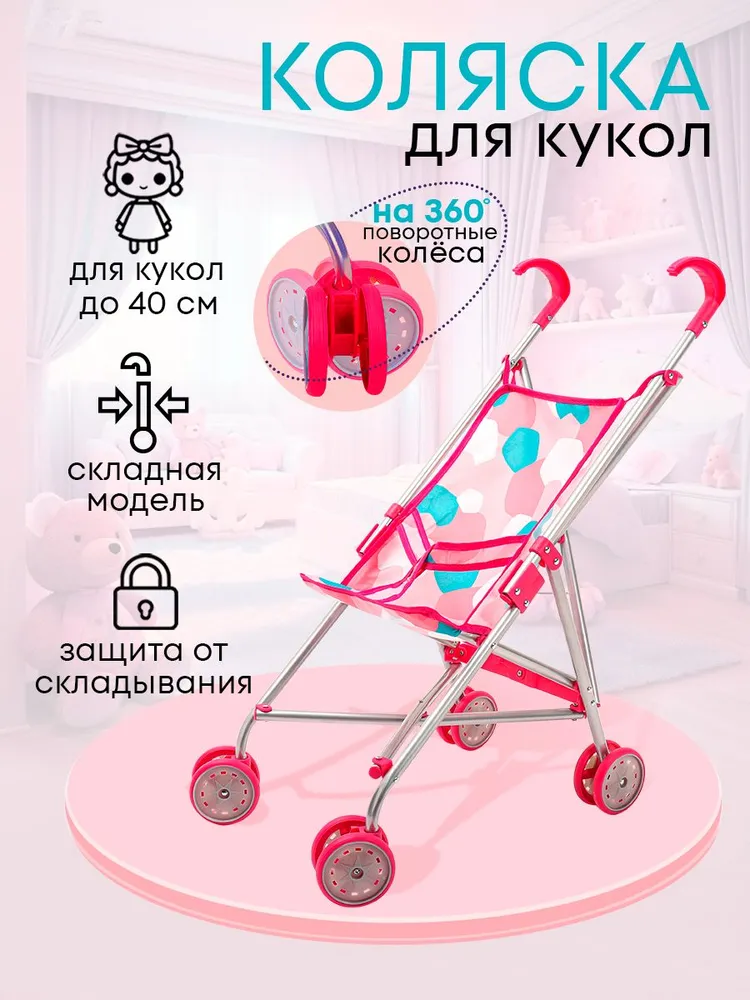 Прогулочная коляска для кукол Рыжий кот 9302WA-3 - фото 2