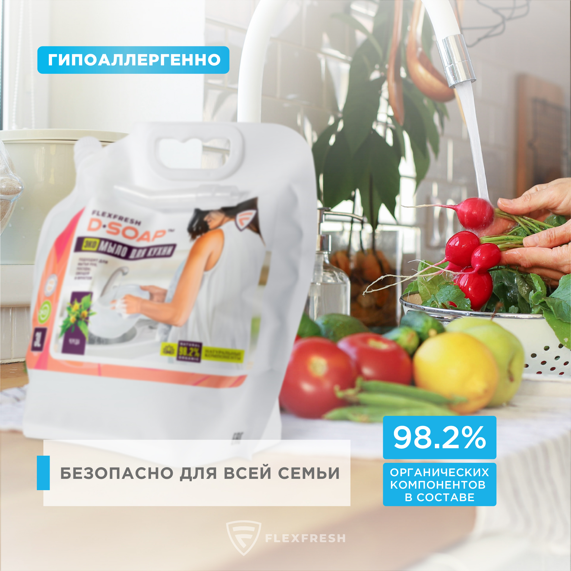 Жидкое мыло Flexfresh для кухни с ароматом череды дой-пак 3 литра - фото 4