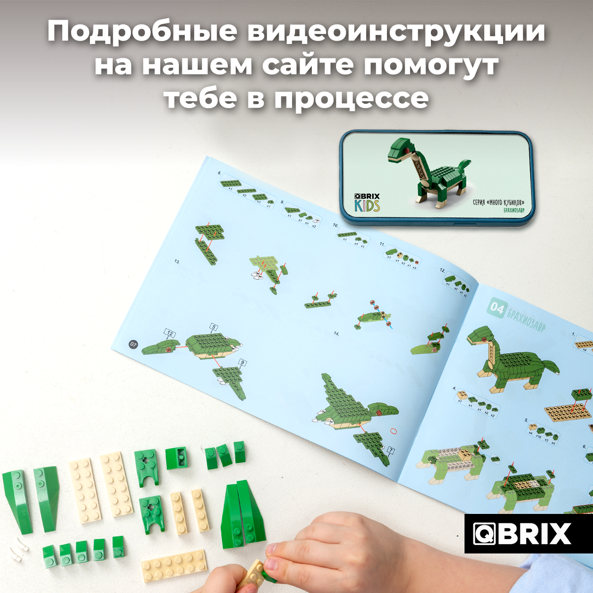 Конструктор QBRIX Kids Эра динозавров Серия «Много кубиков» 32000 - фото 5