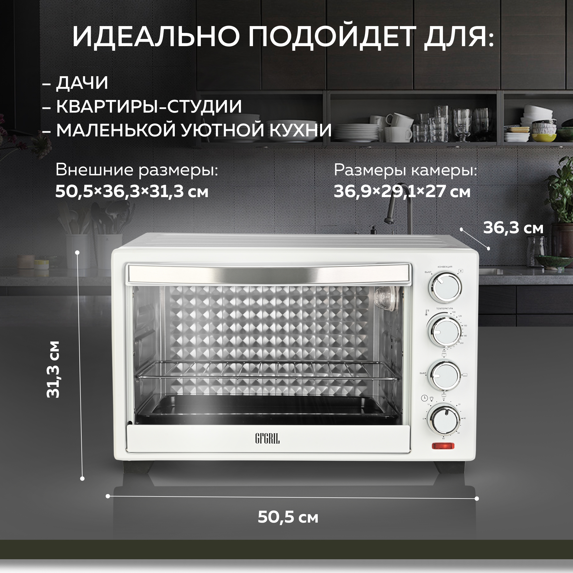 Мини-печь GFGRIL GFO-30W духовка объемом 30 л до 250 градусов конвекция таймер - фото 5