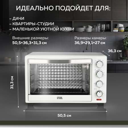 Мини-печь GFGRIL GFO-30W духовка объемом 30 л до 250 градусов конвекция таймер