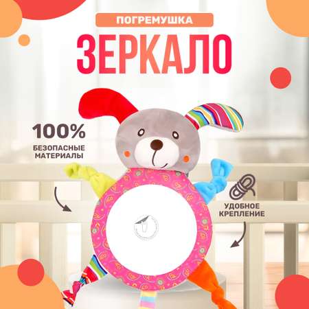 Мягкая игрушка погремушка SHARKTOYS Собачка развивающая с зеркальцем