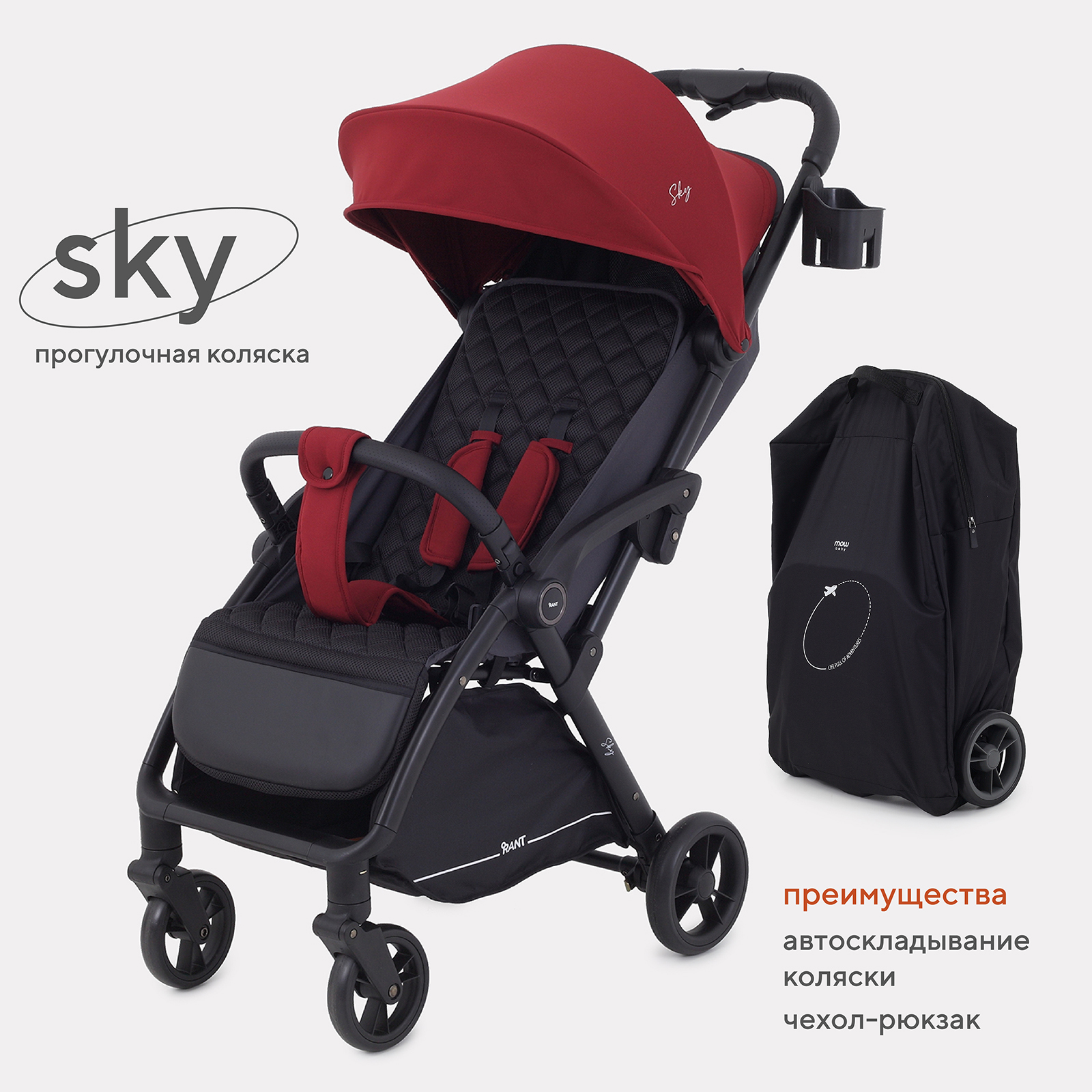 Коляска Rant Sky RA400 Cherry - фото 1