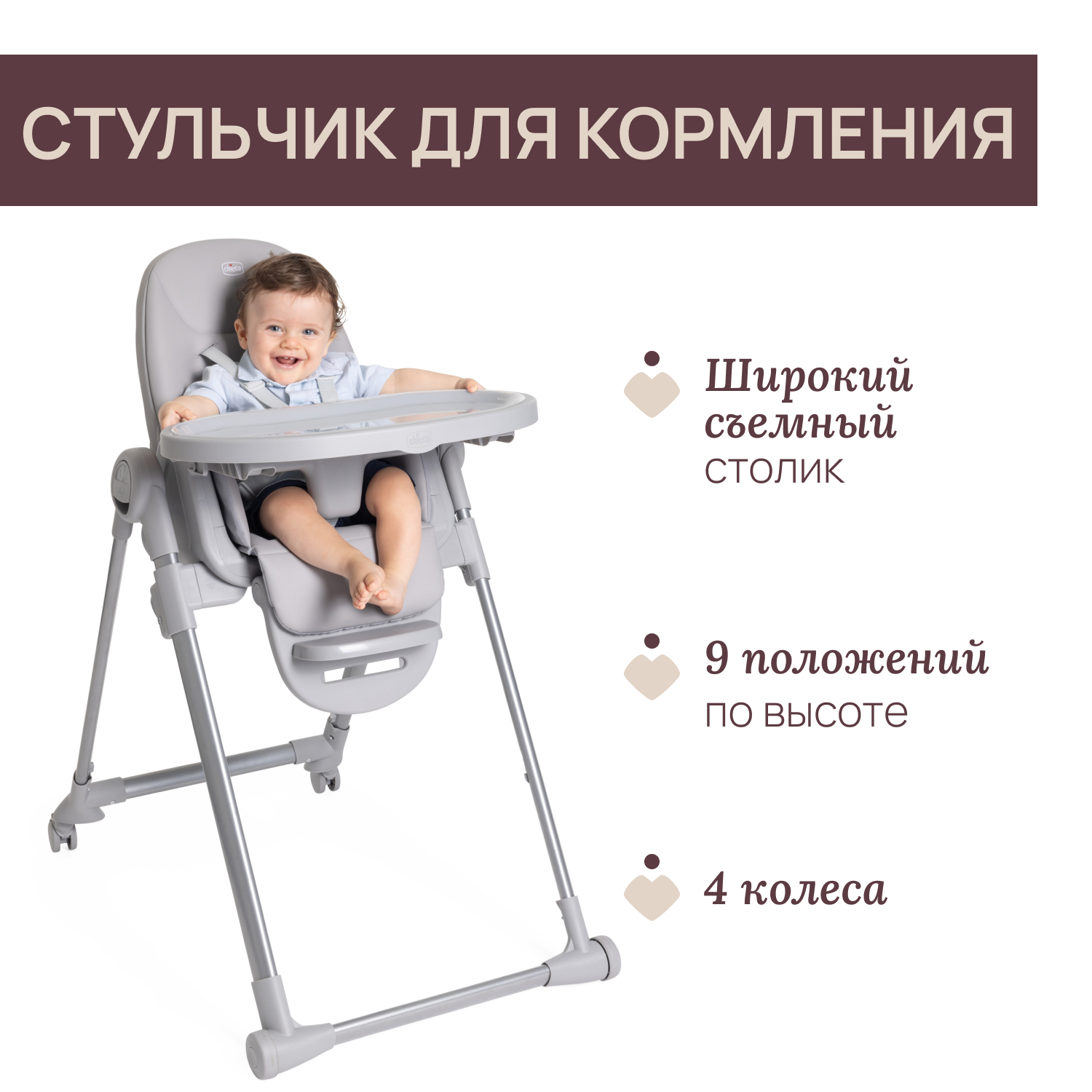 Стульчик для кормления Chicco Polly Armonia Steel - фото 20