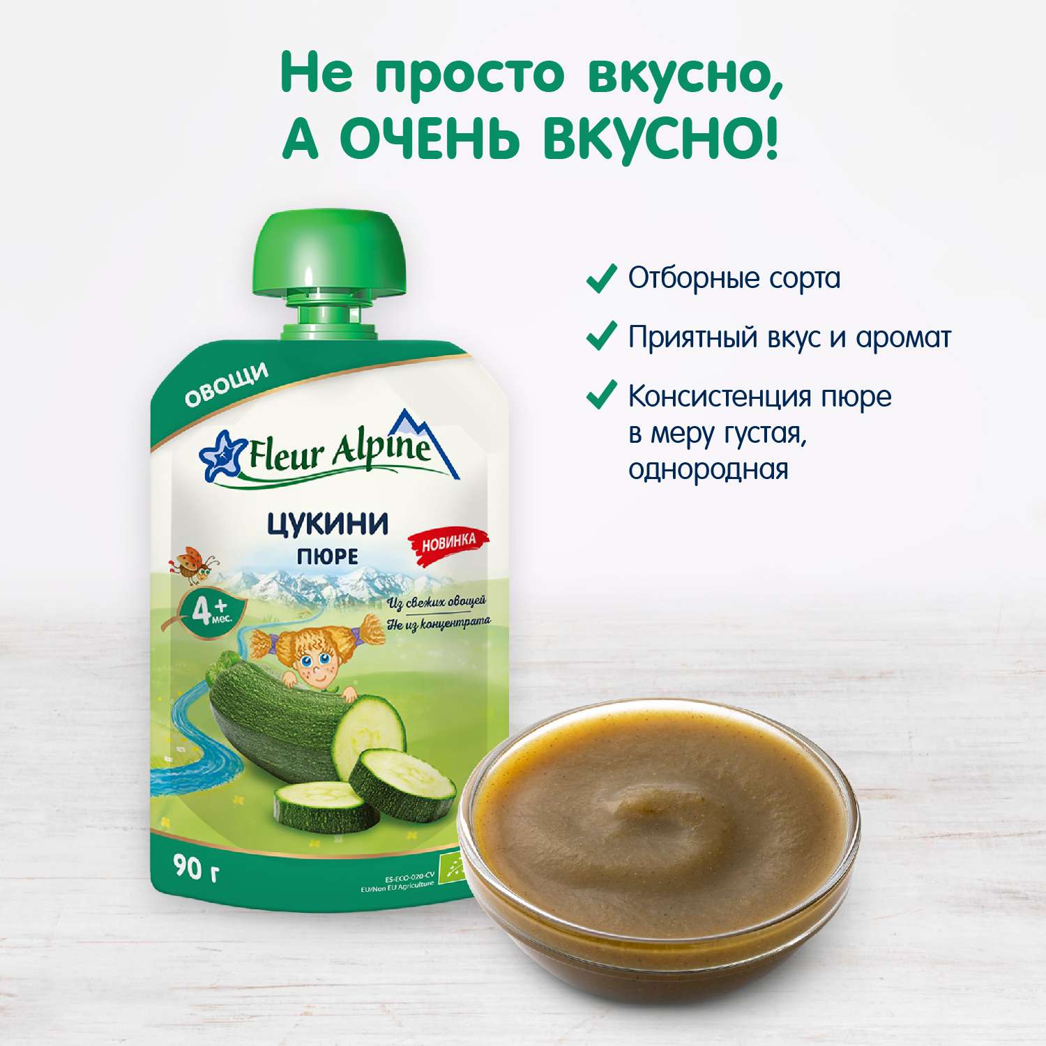 Пюре овощное Fleur Alpine Цукини 90г с 4месяцев - фото 6