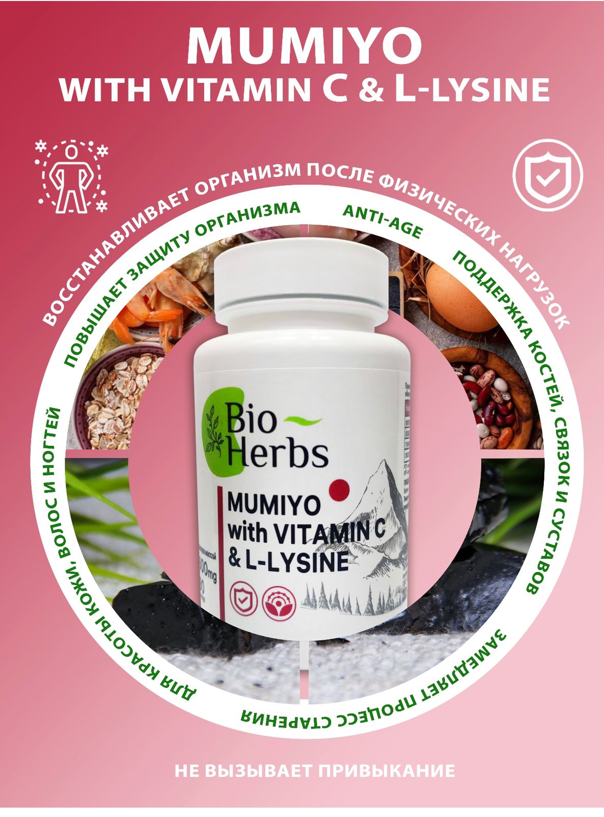 Мумие с витамином С и лизином Bio Herbs витамины для костей и суставов для иммунитета - фото 4