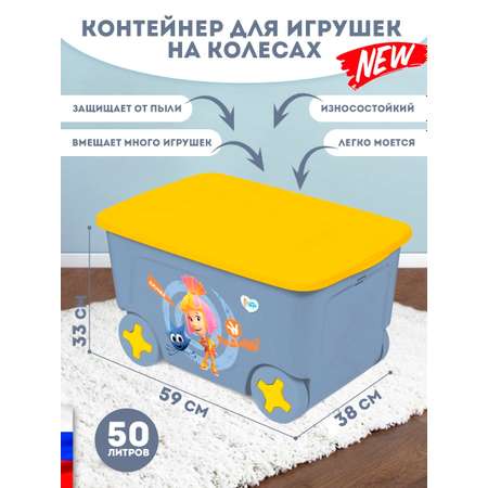 Ящик для игрушек PLASTIC REPABLIC baby на колесах с крышкой пластиковый 50 л