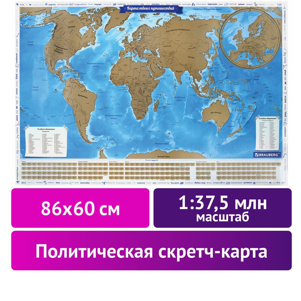 Скретч-карта мира Brauberg политическая настенная Путешествия 1:37.5М в тубусе - фото 1