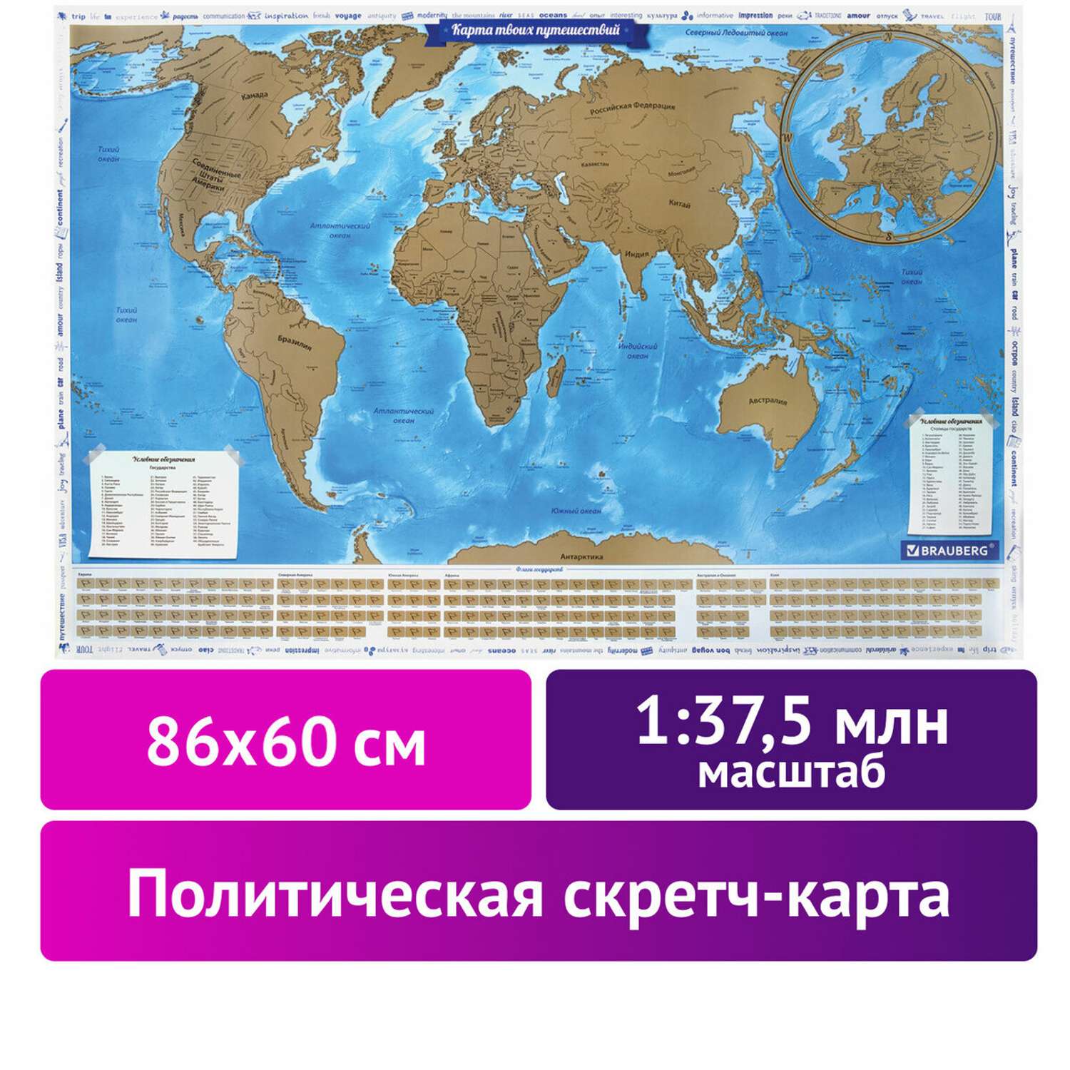 Скретч-карта мира Brauberg политическая настенная Путешествия 1:37.5М в тубусе - фото 8