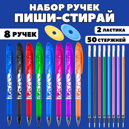 Ручки пиши стирай CANBI гелевые со стираемыми чернилами