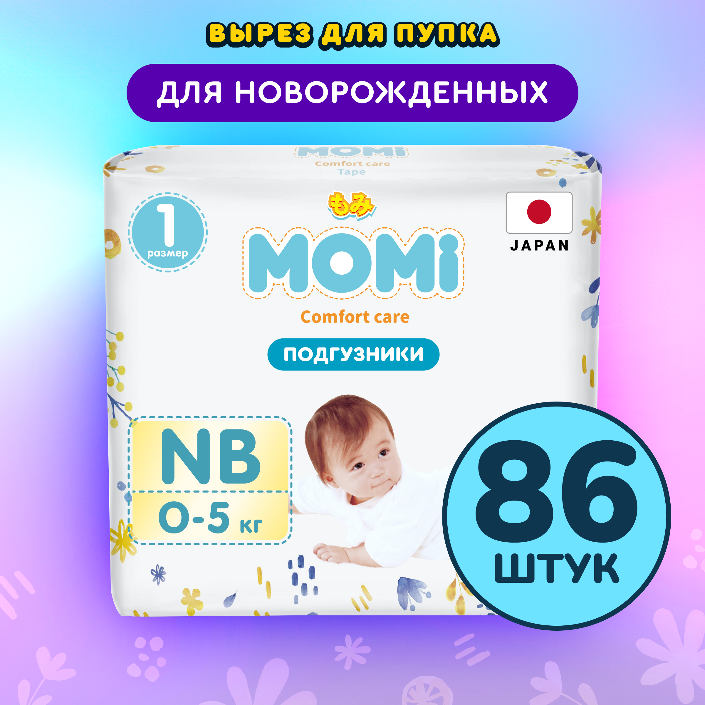 Подгузники для новорожденных Momi Comfort Care 0-5 кг размер 1 NB, 86 шт - фото 1