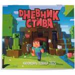 Календарь-планер на 2025 год Эксмо Дневник Стива, застрявшего в Майнкрафте.