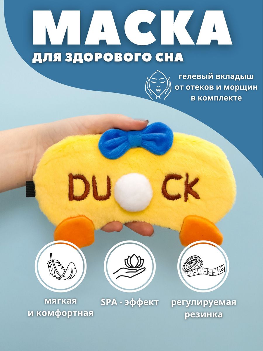 Маска для сна iLikeGift Duck tail с гелевым вкладышем - фото 1