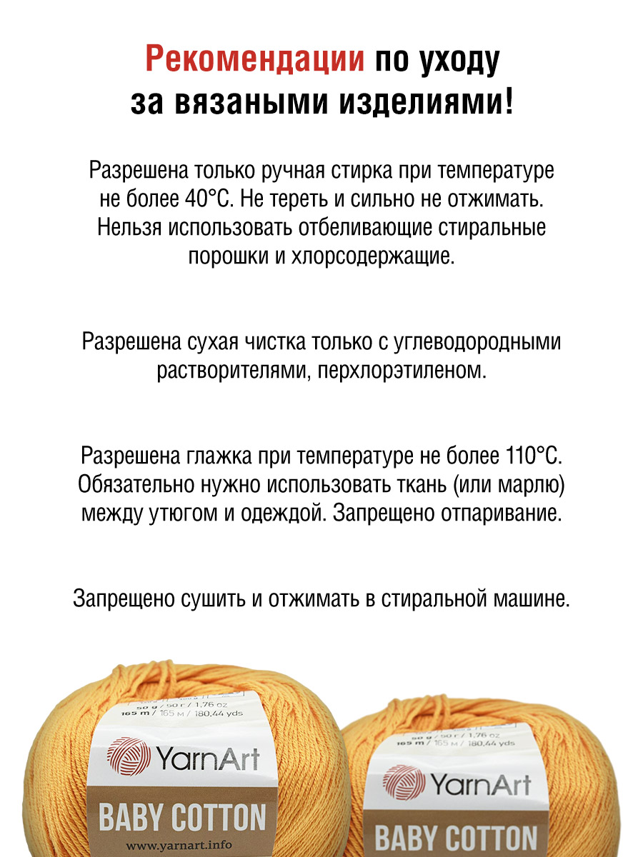 Пряжа для вязания YarnArt Baby Cotton 50гр 165 м хлопок акрил детская 10 мотков 425 темно-желтый - фото 7