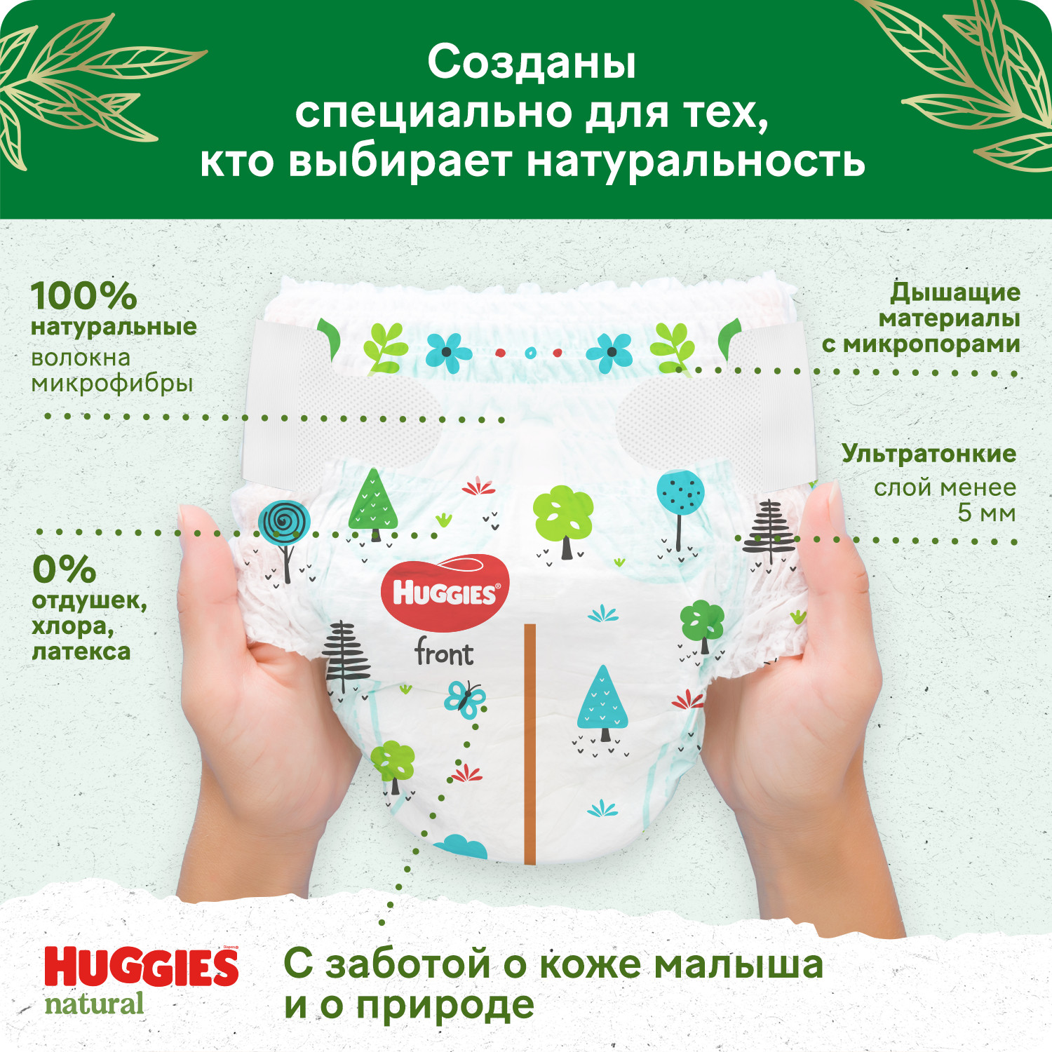 Подгузники Huggies Natural 2 82 шт. - фото 3