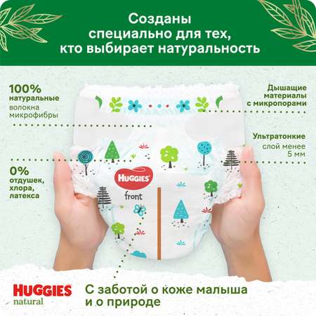 Подгузники Huggies Natural 82 шт. 2 4-8 кг