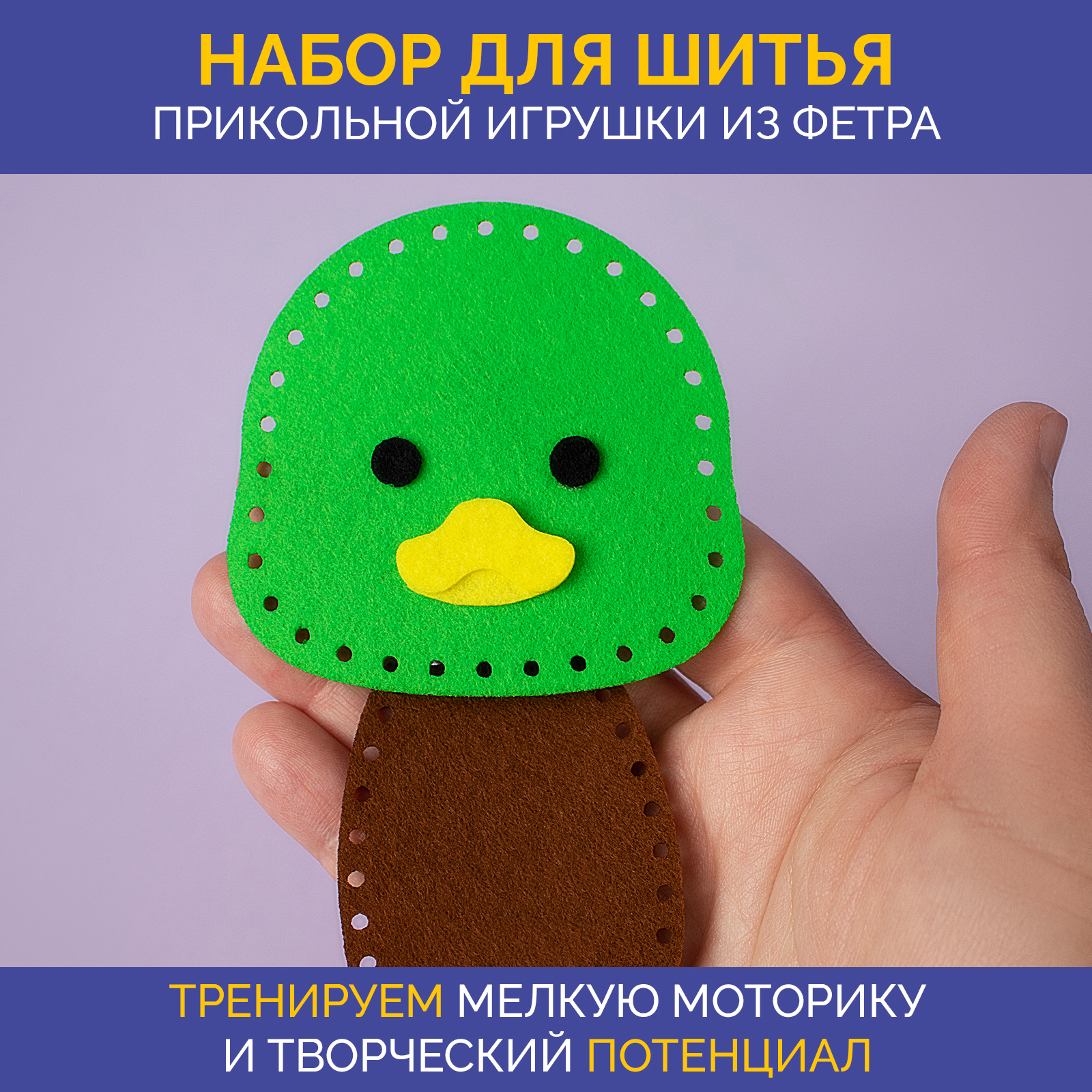 Набор для шитья игрушки из фетра МУЛЬТИЗАВРИК MZVR0054 - фото 2