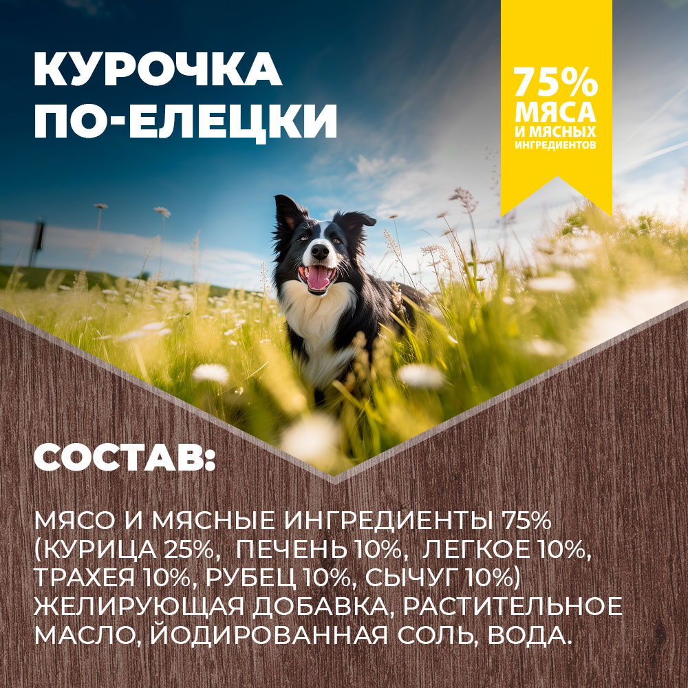 Корм для собак Родные корма курочка по-елецки 410г - фото 4