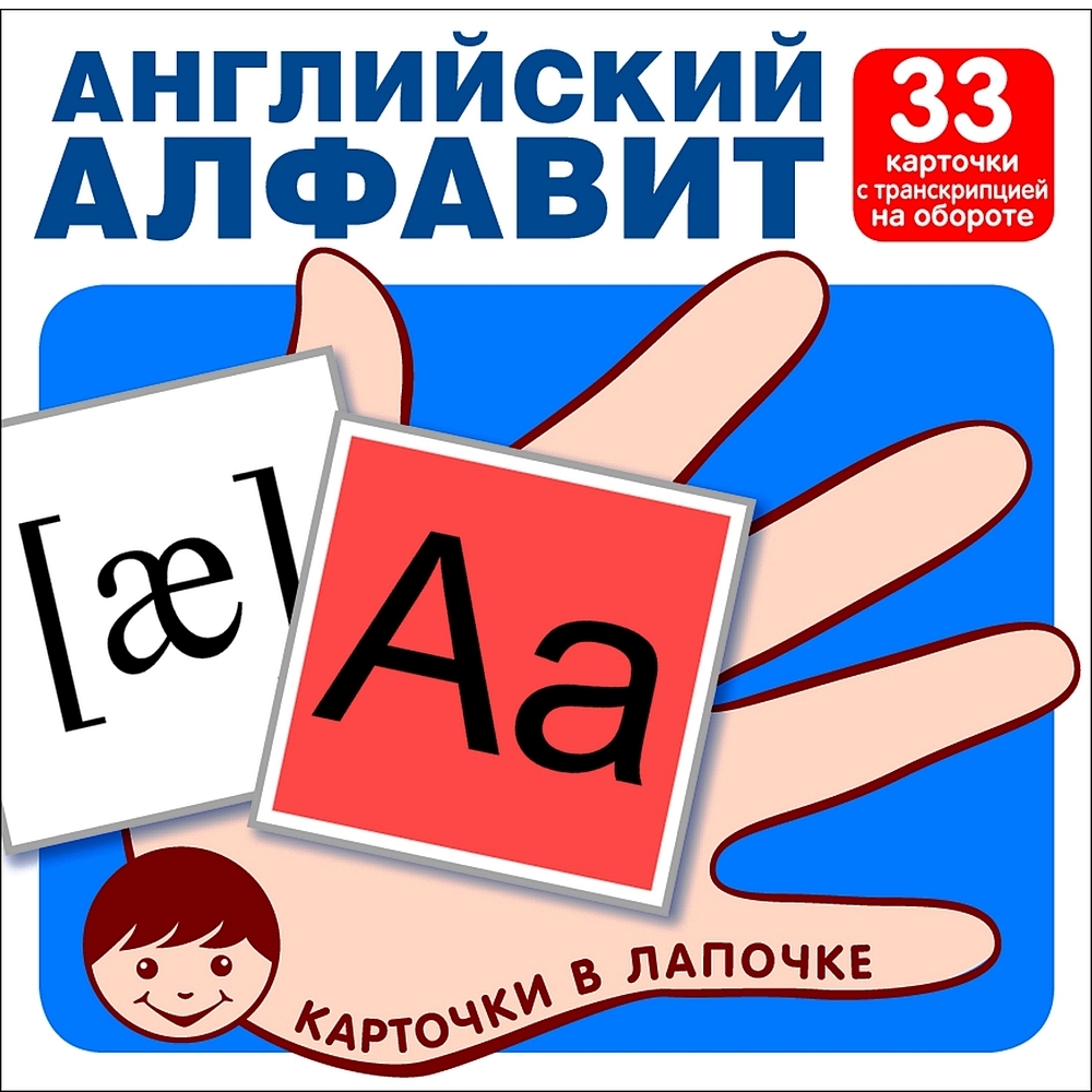 Набор карточек ТЦ Сфера Буквы и звуки русского языка английский и немецкий  алфавит купить по цене 336 ₽ в интернет-магазине Детский мир