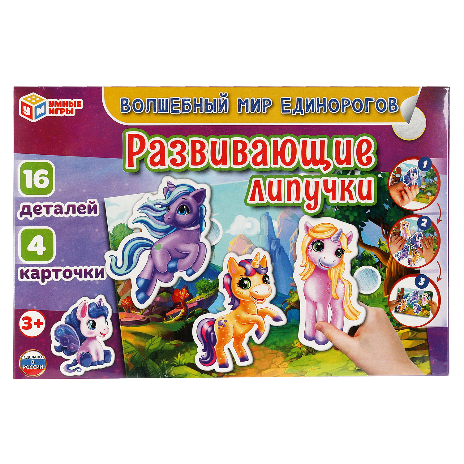 Умные игры Игра с липучками Волшебный мир единорогов