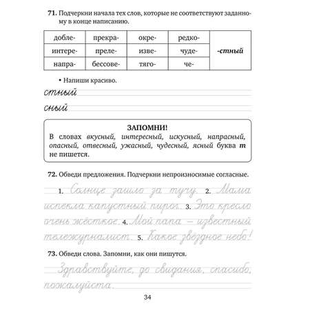 Рабочая тетрадь ИД Литера Упражнения диктанты контрольное списывание по русскому языку с 1 по 4 классы.