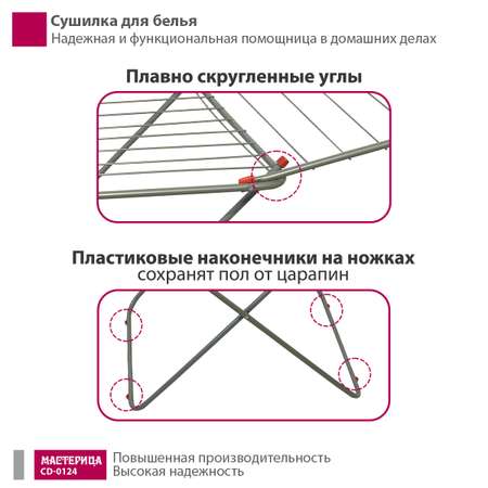 Сушилка для белья Мастерица CD-0124 серебристый