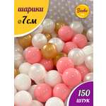 Шарики для сухого бассейна Boobo.kids 150 штук диаметр 7 см