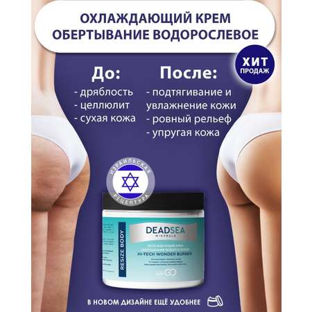 Крем для обертывания DCTR.GO HEALING SYSTEM Охлаждающий с водорослями