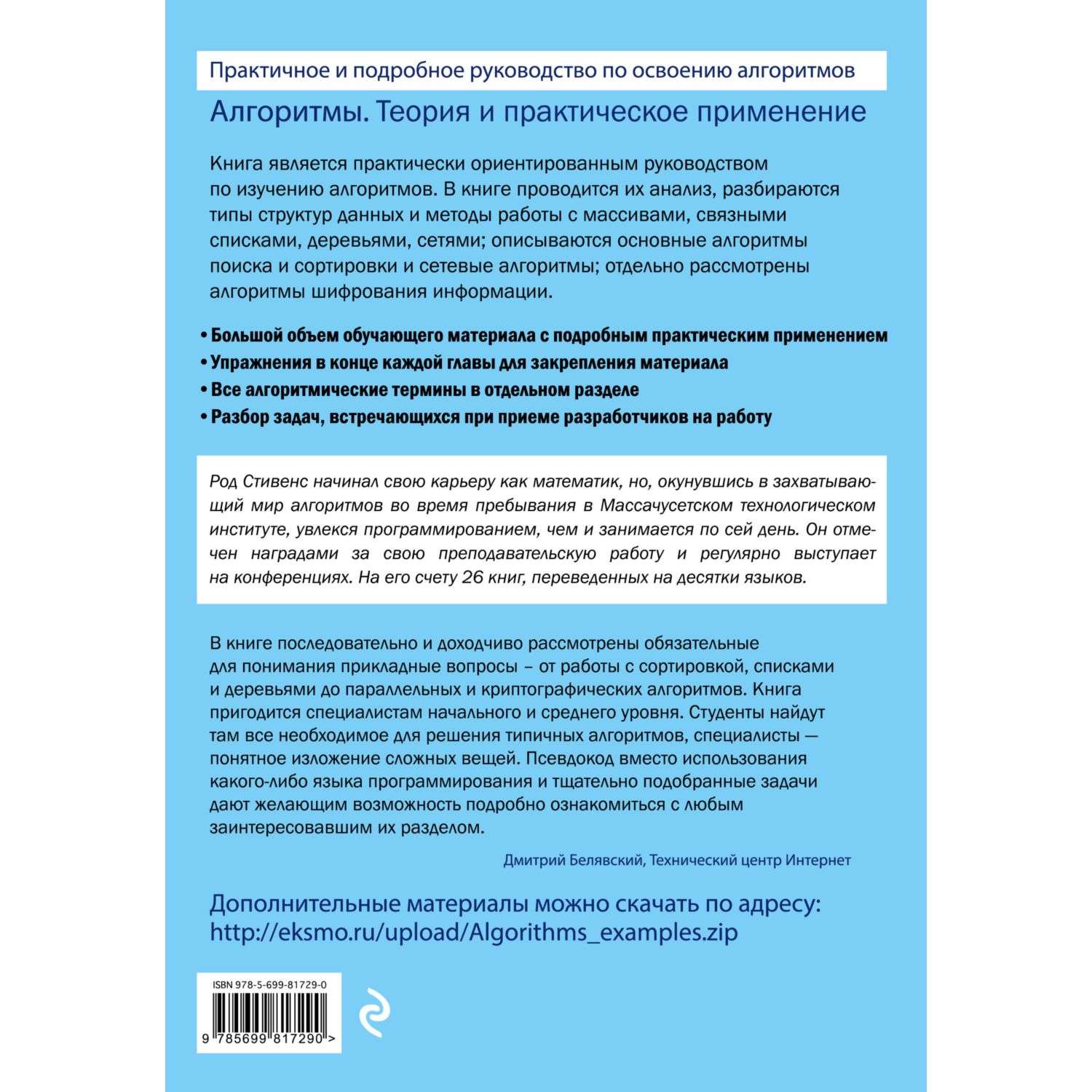 Книга Эксмо Алгоритмы Теория и практическое применение 2-е издание - фото 2