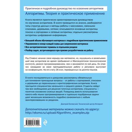 Книга Эксмо Алгоритмы Теория и практическое применение 2-е издание