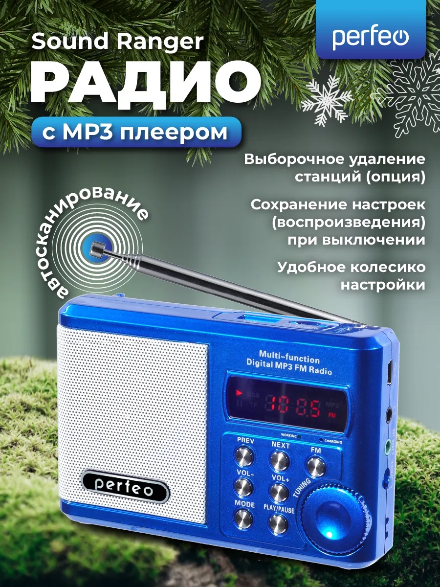 Радиоприемник Perfeo Sound Ranger УКВ+FM MP3 USB TF USB-audio BL-5C 1000mAh синий SV922BLU - фото 2