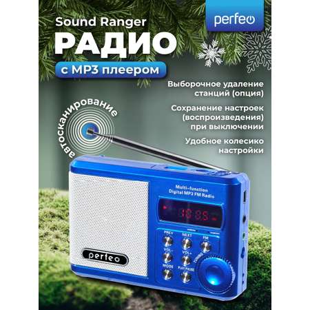 Радиоприемник Perfeo Sound Ranger УКВ+FM MP3 USB TF USB-audio BL-5C 1000mAh синий SV922BLU