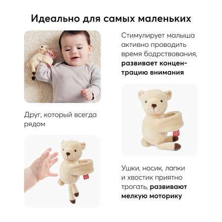 Погремушка браслет Happy Baby 330717 beige-bear