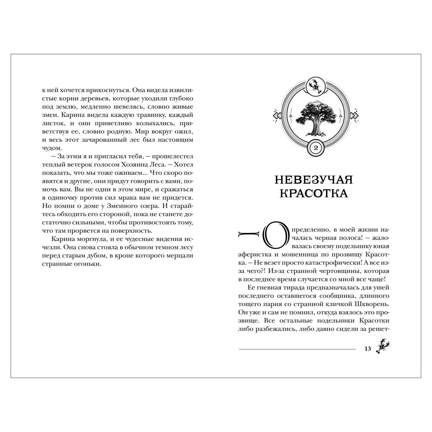 Книга Росмэн Пандемониум 8 Дом у Змеиного озера купить по цене 225 ₽ в  интернет-магазине Детский мир