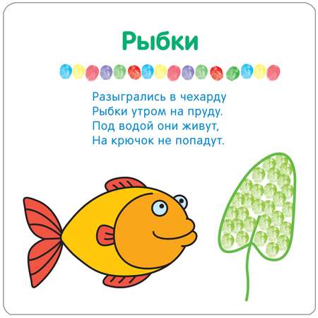 Книга МОЗАИКА kids Рисуем пальчиками На пруду