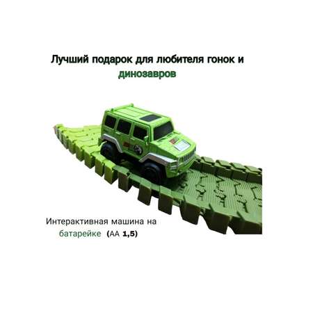 Автотрек конструктор SHARKTOYS с машинками и Динозаврами