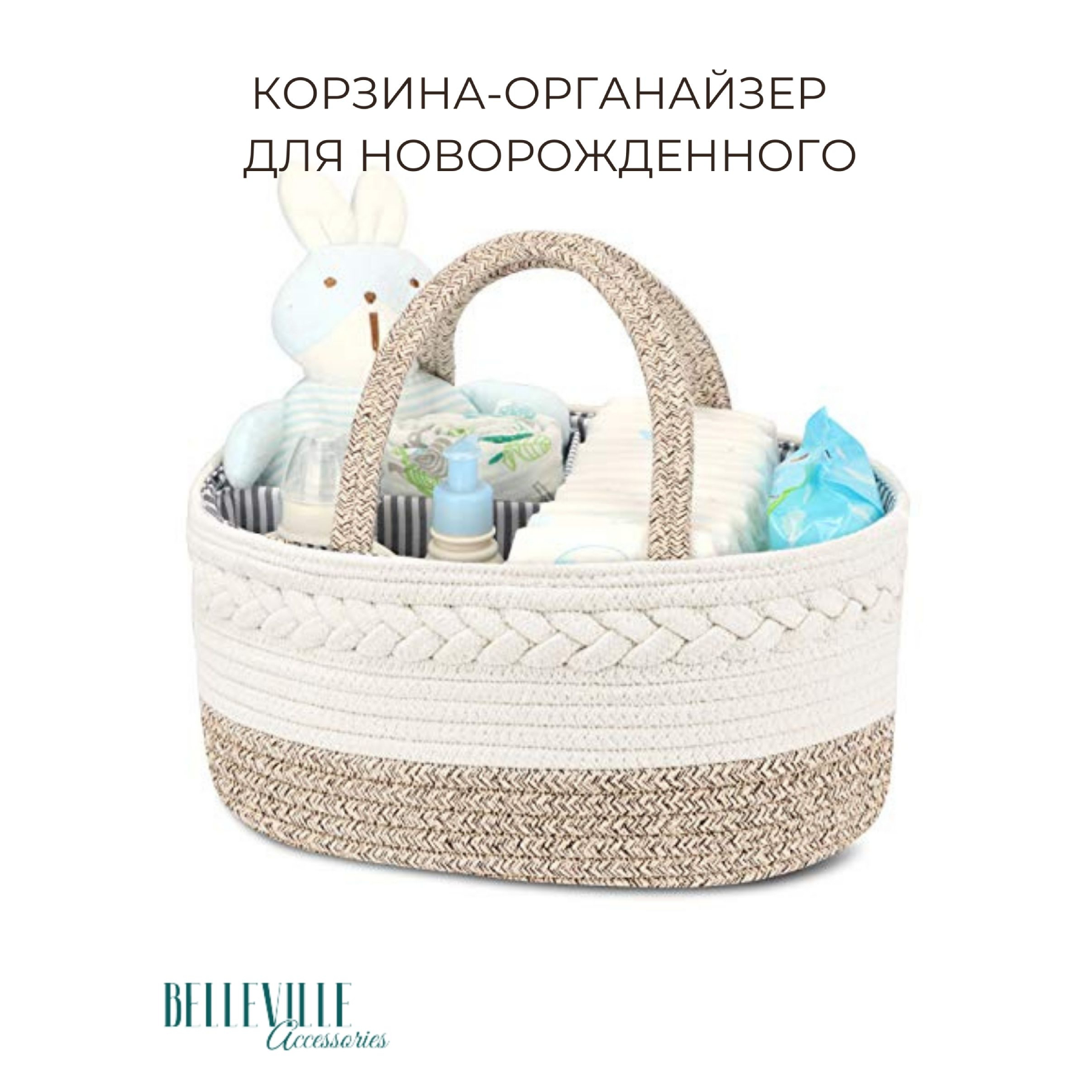 Корзина-органайзер Belleville Accessories для хранения вещей и принадлежностей новорожденного - фото 7