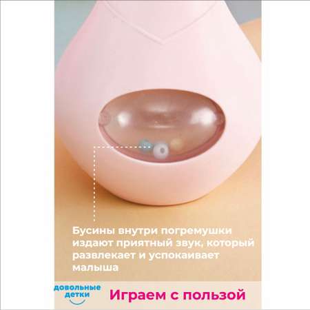 Музыкальная погремушка Довольные детки грызунок для новорожденных розовый Зайка