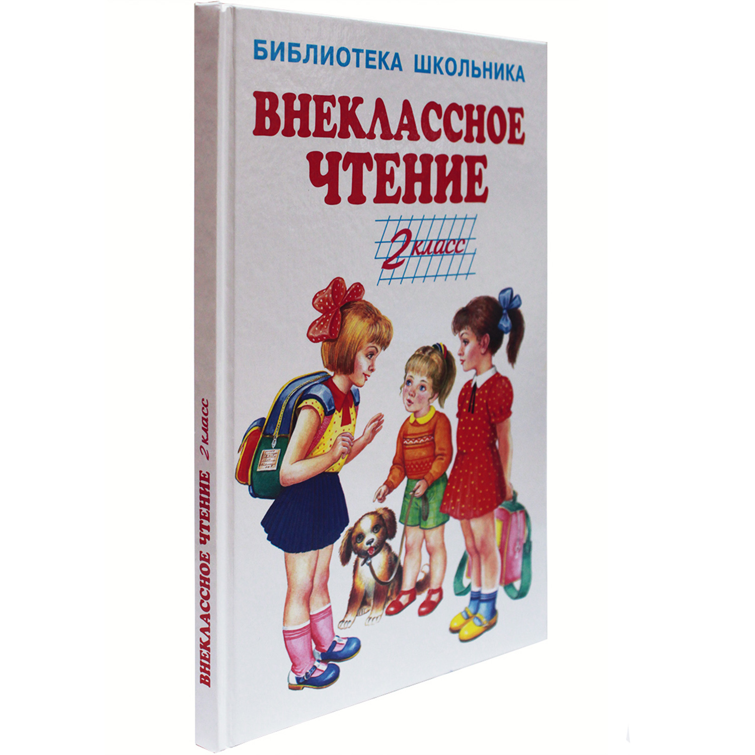 Книга Искатель Внеклассное чтение - 2 класс