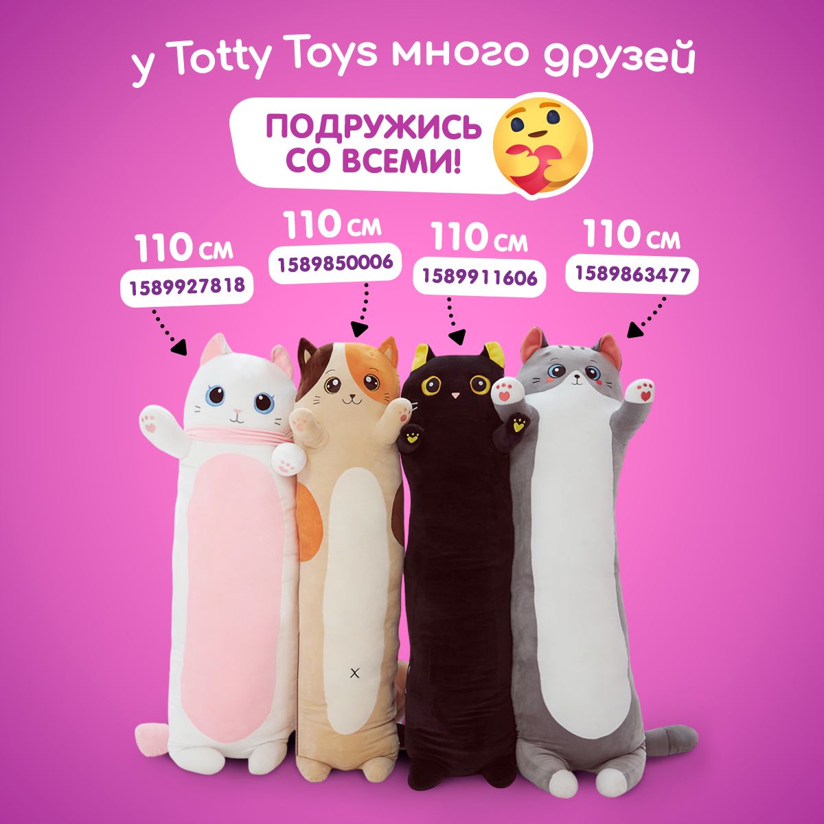 Мягкая игрушка подушка TOTTY TOYS длинный Кот батон Киссандра белый 110 см - фото 11